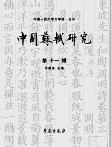 中國(guó)蘇軾研究雜志