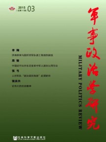 軍事政治學(xué)研究雜志