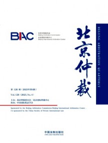 北京仲裁雜志