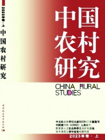 中國(guó)農(nóng)村研究