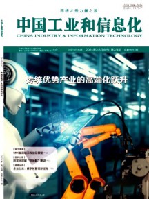 中國工業(yè)評論