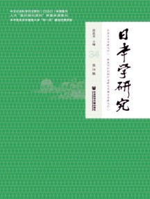 日本學研究雜志