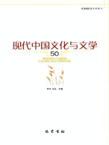 現(xiàn)代中國文化與文學