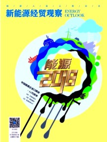 新能源經(jīng)貿(mào)觀察