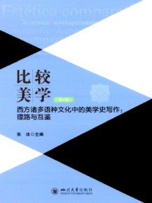 比較美學雜志