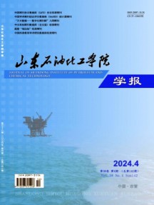 山東石油化工學(xué)院學(xué)報