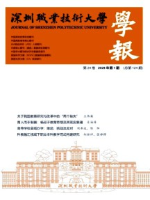 深圳職業(yè)技術大學學報