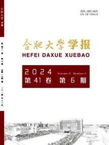 合肥大學(xué)學(xué)報(bào)