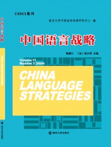 中國語言戰(zhàn)略