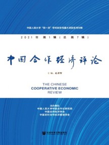 中國合作經濟評論