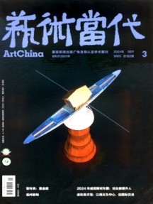 藝術(shù)當(dāng)代