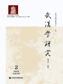 武漢學研究雜志