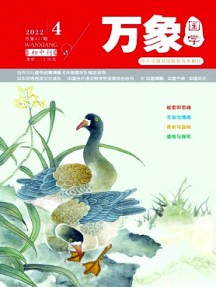萬(wàn)象雜志