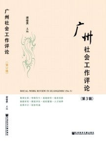 社會創新研究