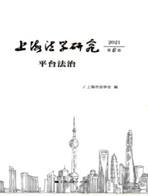 上海法學研究雜志
