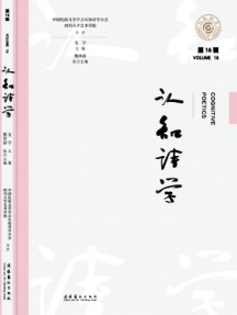 認(rèn)知詩學(xué)雜志